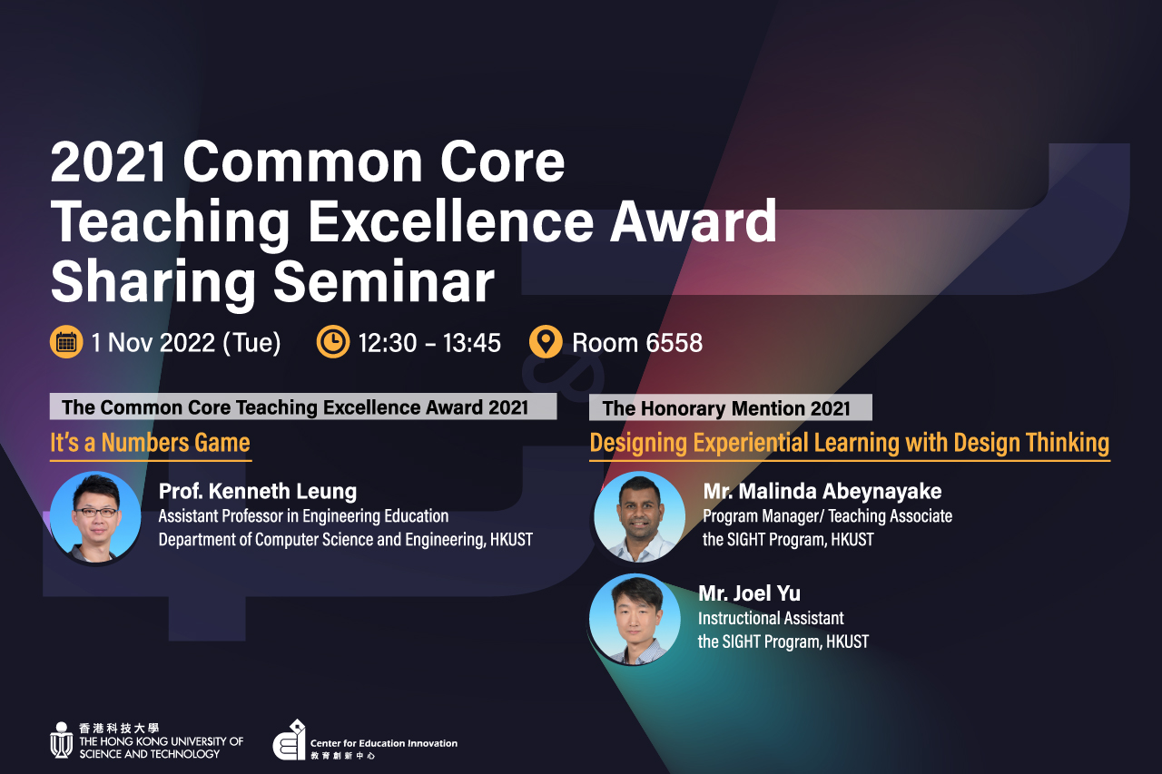 2021 Common Core Teaching Excellence Award Sharing Seminar
